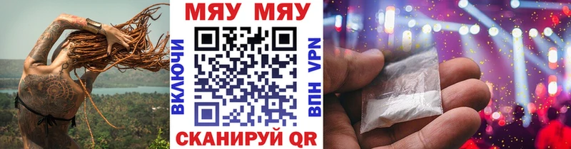 МЯУ-МЯУ кристаллы цена Фролово